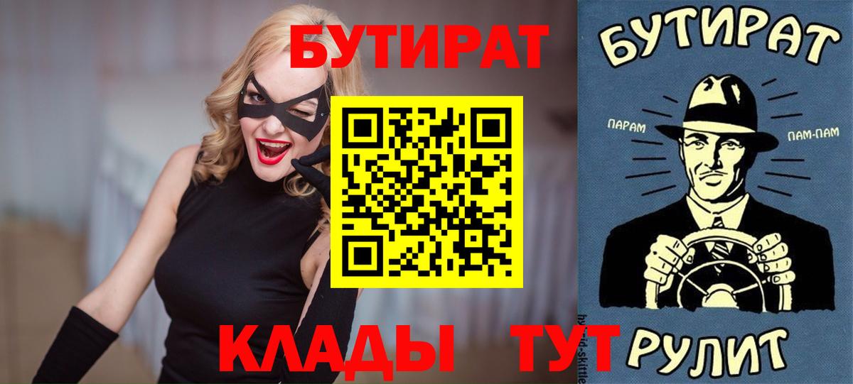 Чернушка  БУТИРАТ бутик  Вход с VPN 