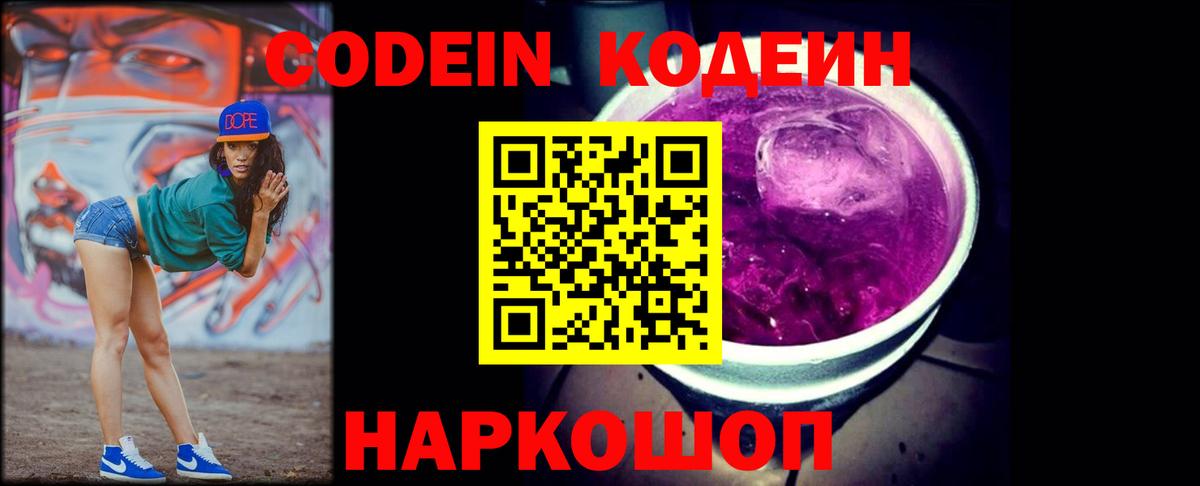 Кодеиновый сироп Lean напиток Lean (лин)  Кодеиновый сироп Lean Purple Drank  Чернушка  Вход с VPN 