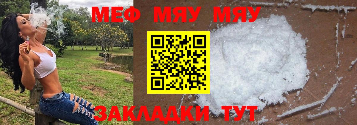 МЯУ-МЯУ  Вход с VPN  МЕФ  Чернушка  МЯУ-МЯУ кристаллы  МЕФ кристаллы 