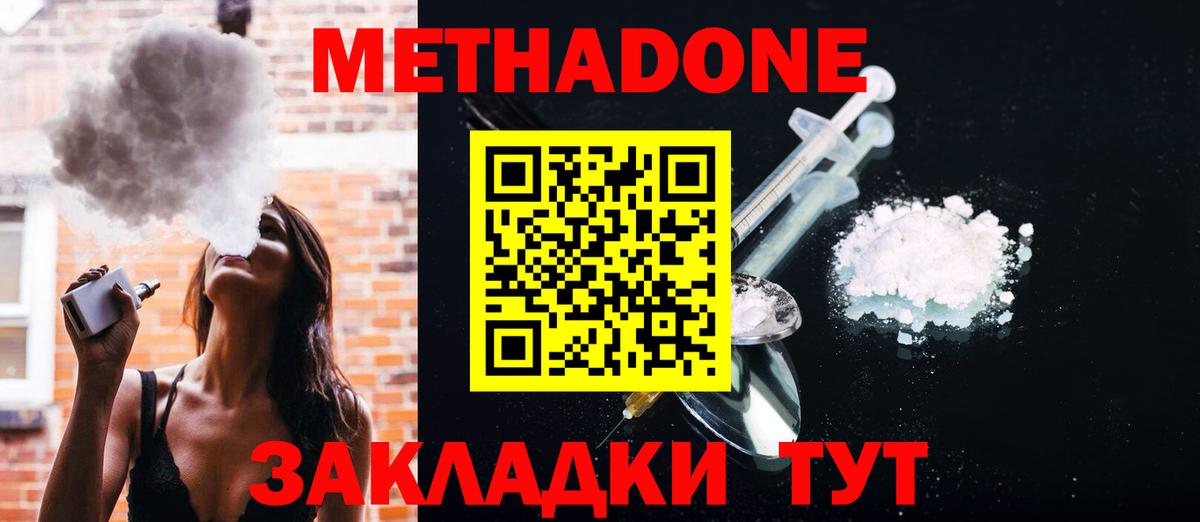 Метадон VHQ  Вход с VPN  МЕТАДОН methadone  Чернушка 